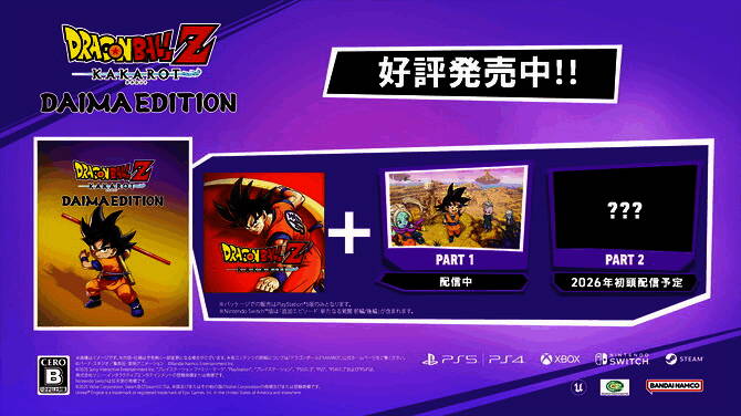 DLC“魔界大冒险PART1”角色登场画面,小悟空身穿经典服饰,背景为魔界场景