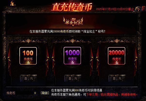 预充值界面展示,显示充值选项与服务器选择