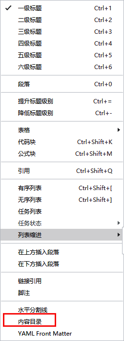 Typora中点击内容目录生成目录列表