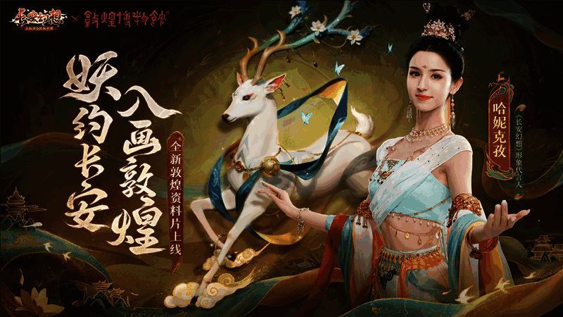 李玉刚与游戏联动的国风主题曲宣传图