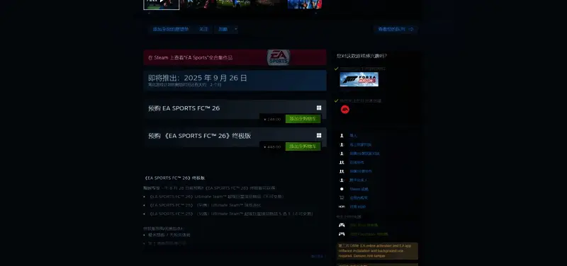 《EA SPORTS FC 26》在EPIC平台的购买页面展示，界面清晰展示价格信息
