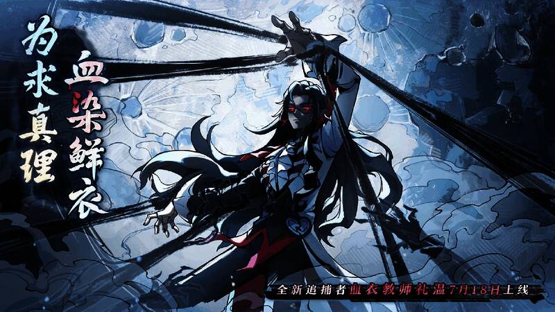 蛋仔派对新玩法宣传图，展示血衣教师与船长角色形象