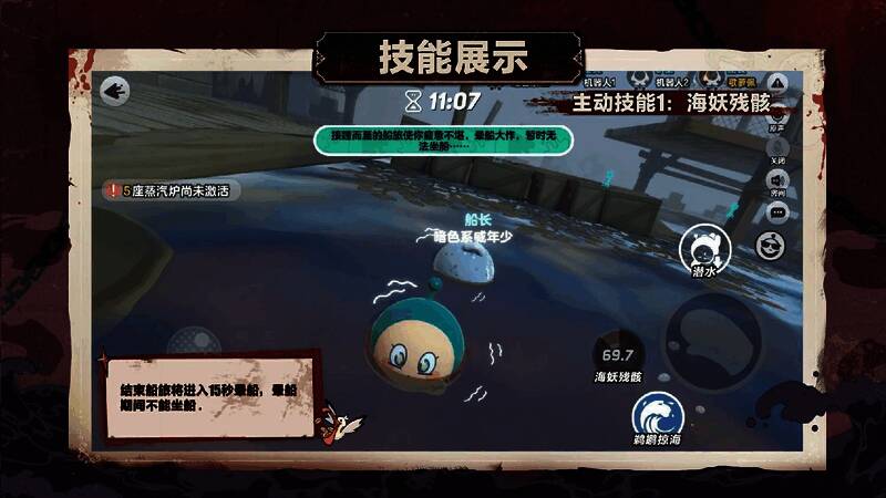 船长被动技能“旅途劳顿”画面，角色晕船状态展示