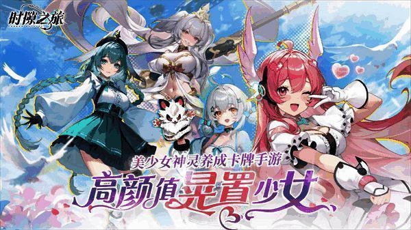 《时隙之旅》角色配队界面截图，展示土相组合的技能配合与站位