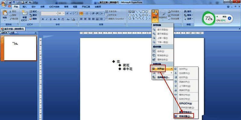 网格设置确认界面截图