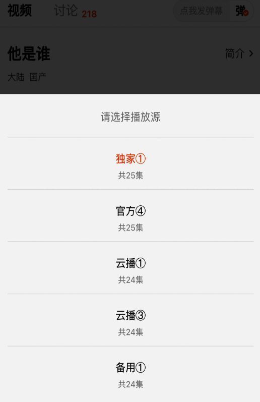播放源详情页面,显示各源更新状态和播放速度