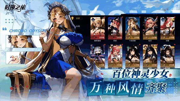 《时隙之旅》神源与灵装搭配界面展示