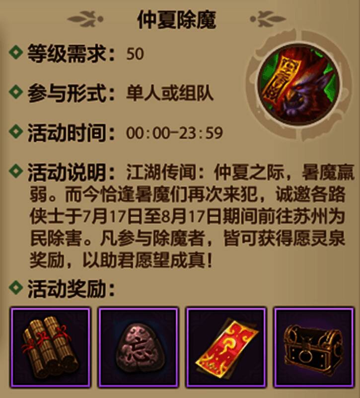 少侠在苏州城中接取仲夏除魔任务,准备踏上征途