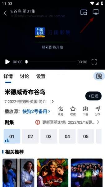 投屏设备选择界面,列出多个可连接设备名称