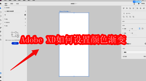 Adobe XD初始界面展示新建画布选项