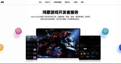 鸿蒙游戏开发者服务平台界面展示，工具列表清晰可见