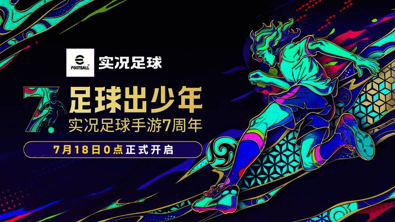 冠军赛界面展示,背景为全球知名俱乐部标志