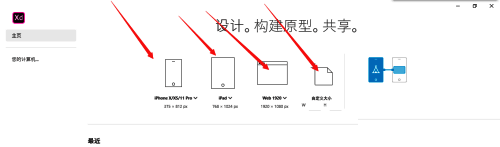 Adobe XD画布尺寸选择界面,显示多种设备尺寸选项