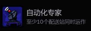 《地心归途》支线教学界面截图,展示配送站建造流程