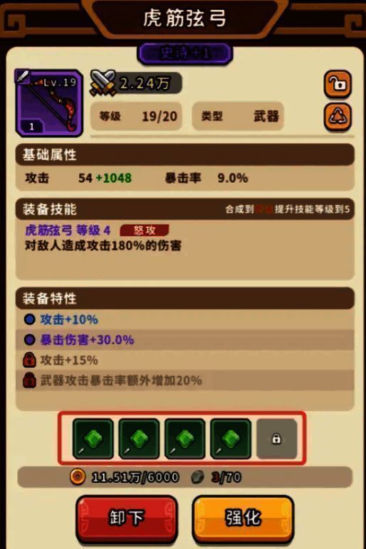 玉石镶嵌界面展示,显示多个玉石插槽与属性预览