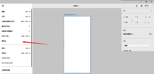 Adobe XD文件重命名完成界面,新文件名已显示
