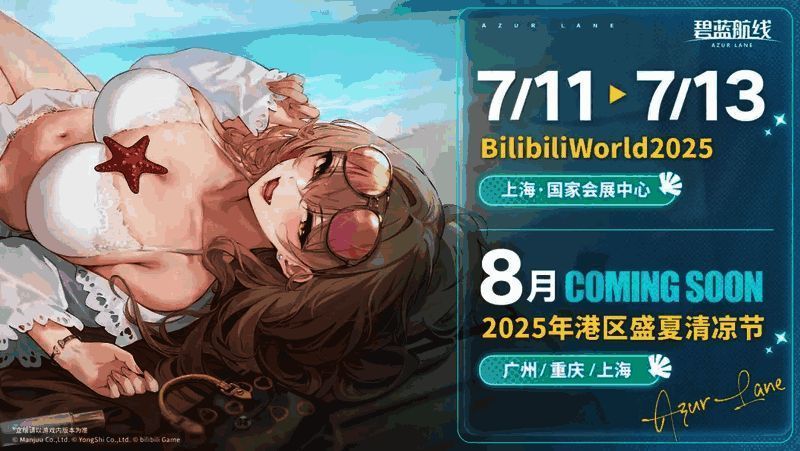 港区盛夏清凉节宣传图,三座城市地标建筑与游戏角色结合展示