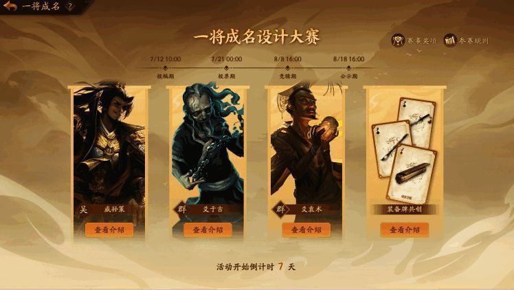 创玩节设计大赛命题展示，玩家可参与武将、装备牌及玩法设计