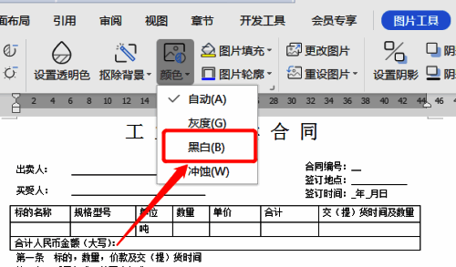 合同中插入电子公章后的完整签署界面截图