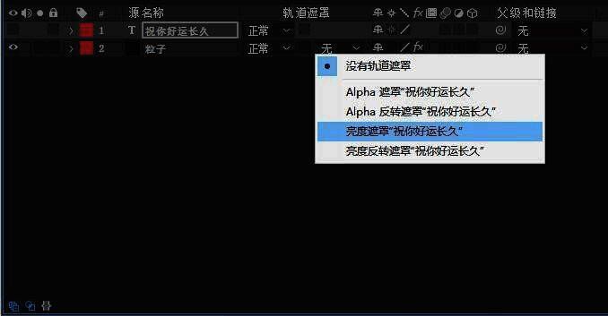 添加Alpha遮罩设置界面截图,展示如何为文字添加遮罩效果