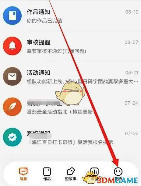番茄作家助手个人中心界面截图,展示我的选项位置