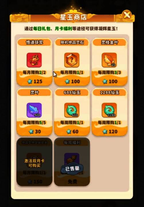 游戏商城界面截图,展示日、周、月礼包的具体内容及价格信息