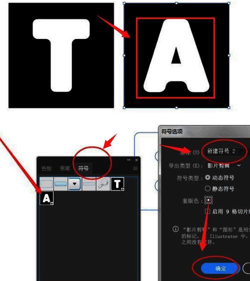 Illustrator符号面板界面,展示如何创建新符号的过程