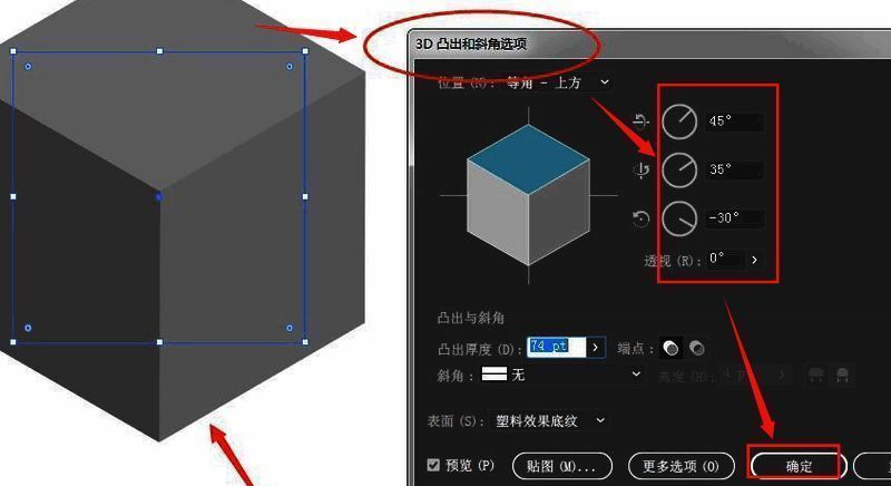 3D凸出设置面板参数调整示意图,展示如何生成正方体形状