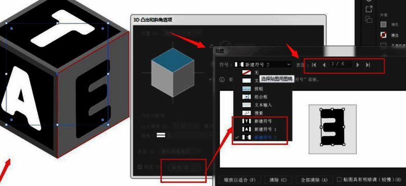 3D贴图设置界面,展示如何在不同面上添加文字符号