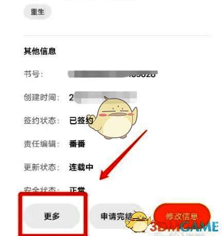 番茄作家助手更多菜单选项展示