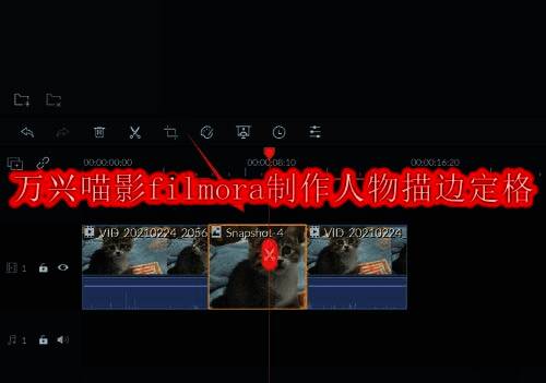 万兴喵影界面展示，软件操作界面清晰可见