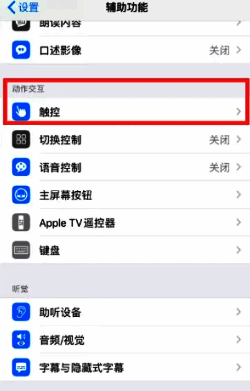 触控设置页面展示,用户正在点击触控选项
