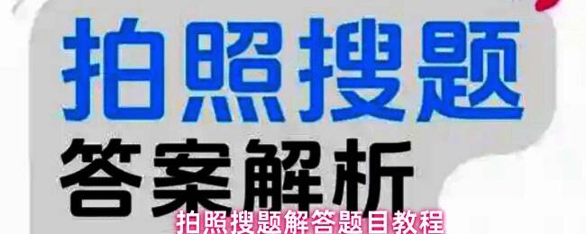 多个题目连续搜索的界面切换示意图