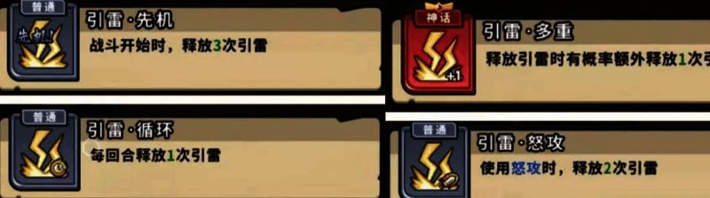 雷电计策技能树界面展示,多个雷电符号与伤害加成数值清晰可见