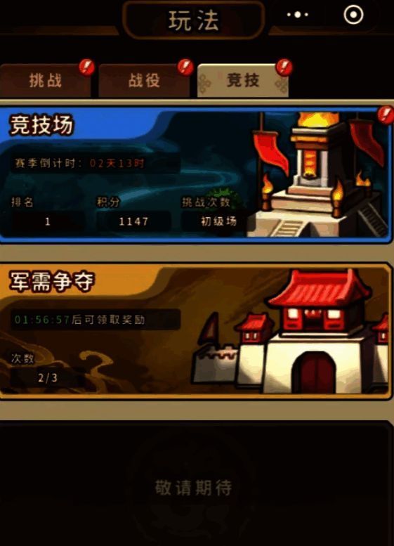 竞技场段位界面展示，清晰划分不同挑战等级