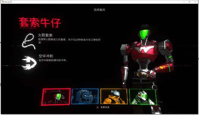 Mycopunk游戏中玩家创建房间界面,显示多个选项按钮与角色选择界面