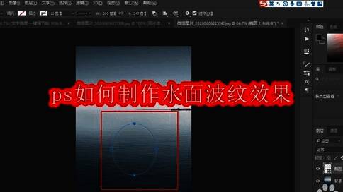 Photoshop界面展示椭圆工具使用界面,右侧显示图层样式设置面板