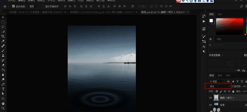 图层面板显示混合模式已切换为柔光,预览窗口中的波纹呈现柔和的光影效果