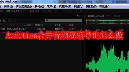 Audition主界面展示,界面简洁,功能分区明确