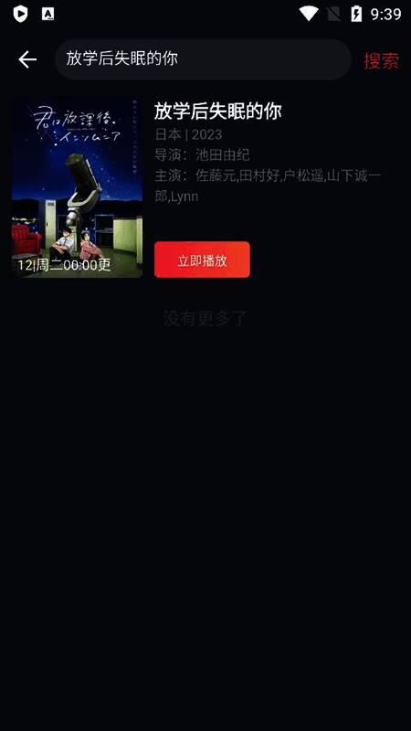 动漫详情页面展示,播放按钮醒目突出,方便用户点击播放