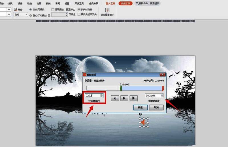 音频裁剪界面展示开始时间输入框操作