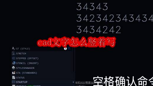 CAD命令行输入st指令界面截图,显示文字样式设置窗口