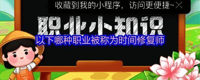 支付宝答题活动界面展示,包括蚂蚁庄园、蚂蚁新村与神奇海洋入口