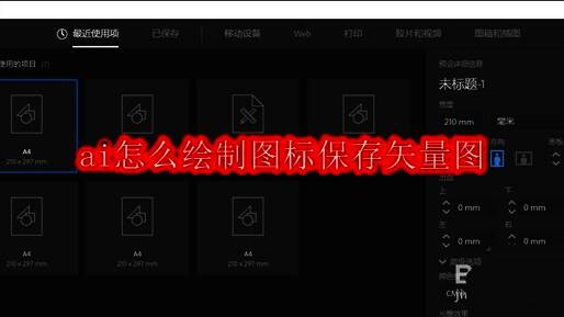 Adobe Illustrator界面展示，软件操作界面简洁直观，工具栏排列有序