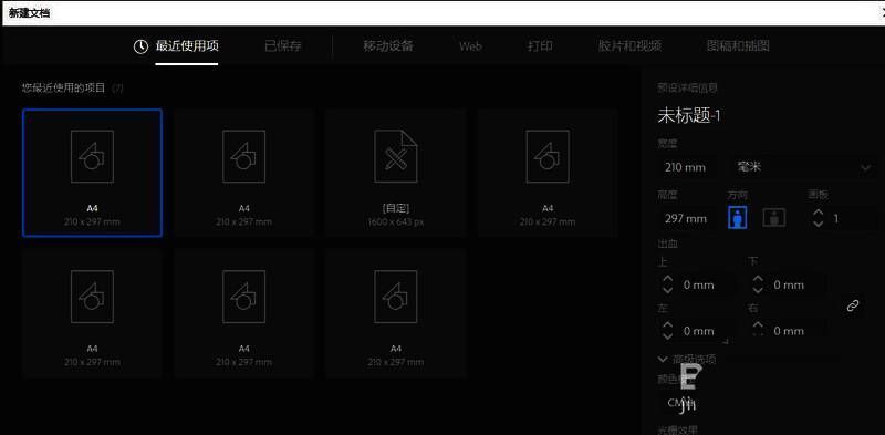 新建A4文档界面，设置文档参数的选项清晰可见