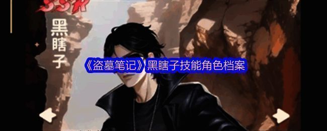 黑瞎子角色立绘图,佩戴墨镜,形象酷炫