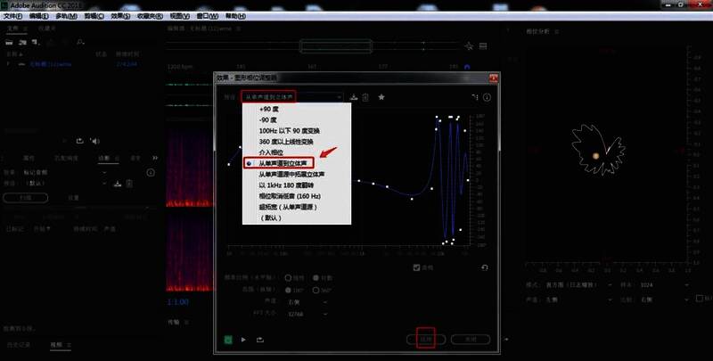 图形相位调整器窗口，预设选项中选择从单声道到立体声