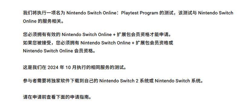 任天堂Switch主机界面展示Playtest Program入口界面