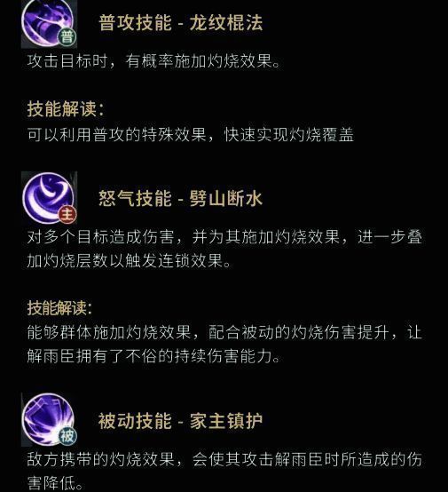 技能动画展示解雨臣挥舞龙纹棍，周围火焰翻腾，敌人被灼烧特效包围