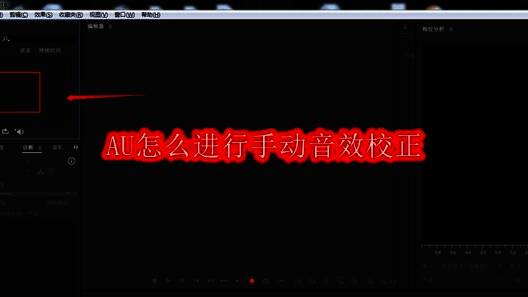 Adobe Audition主界面,展示文件导入区域